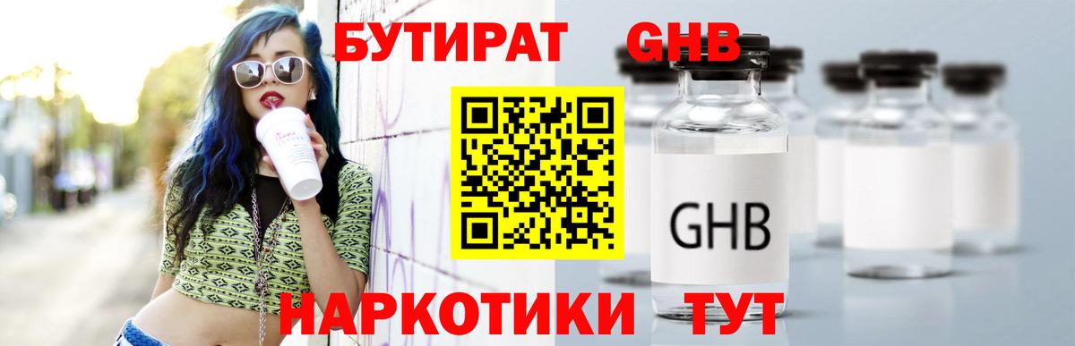 Бутират GHB  Вход с VPN  Орёл 