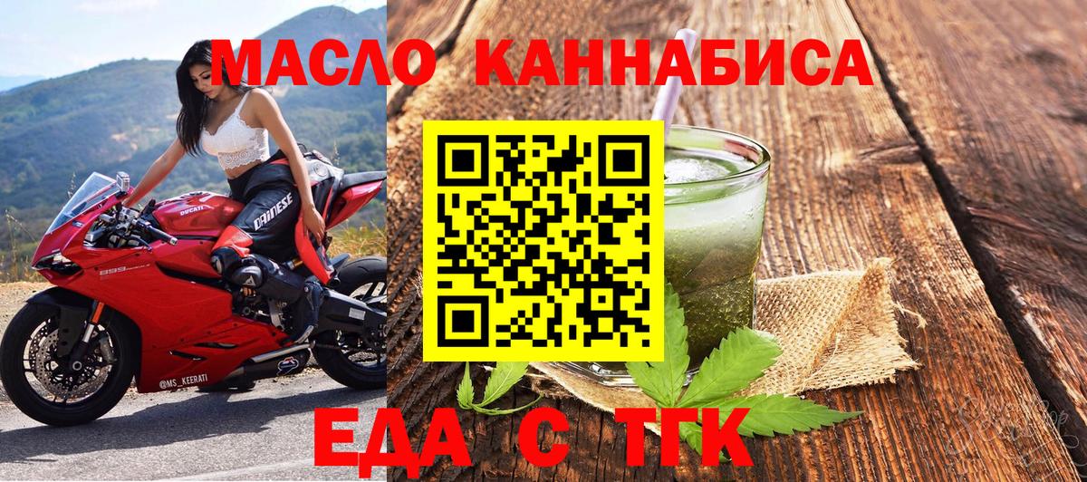 Еда ТГК марихуана  Вход с VPN  Орёл 