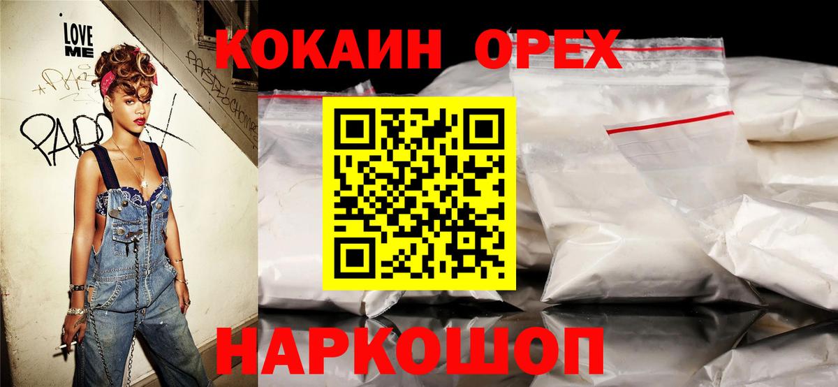 Кокаин Columbia  COCAIN Боливия  Вход с VPN  Орёл 