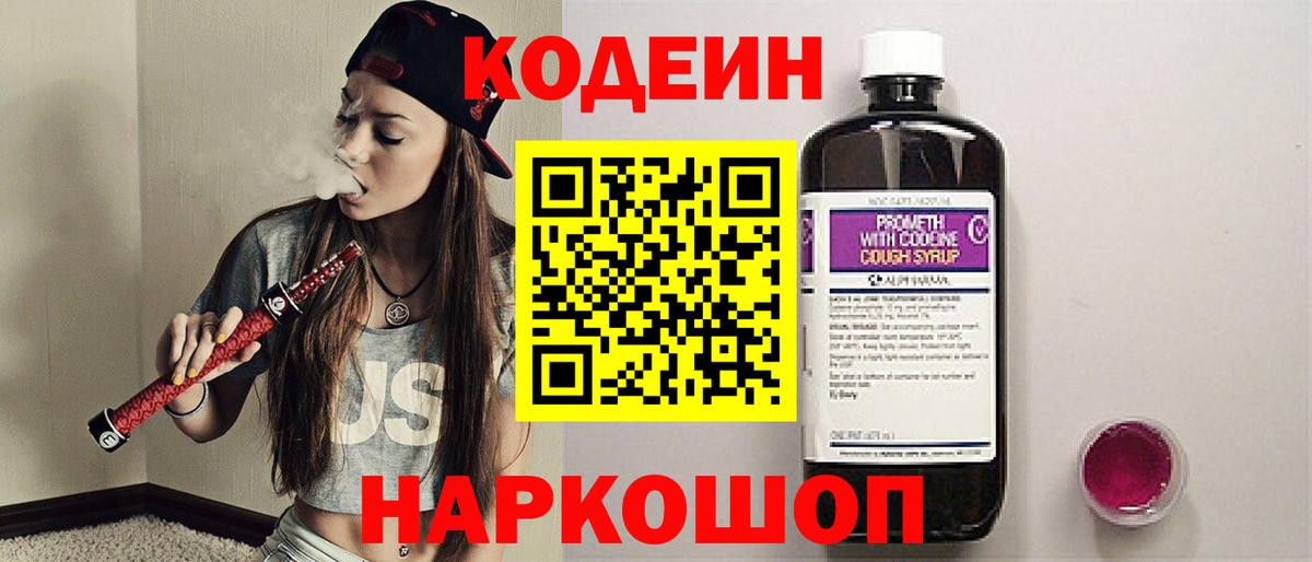 Орёл  Кодеин Purple Drank  Вход с VPN 