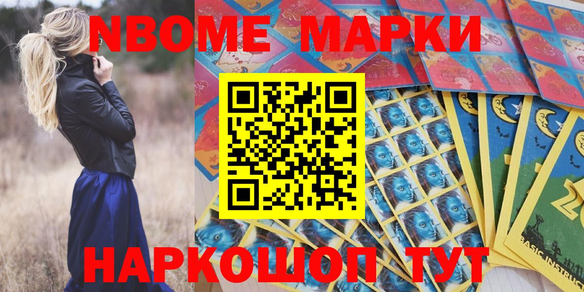 Марки NBOMe 1,8мг Орёл